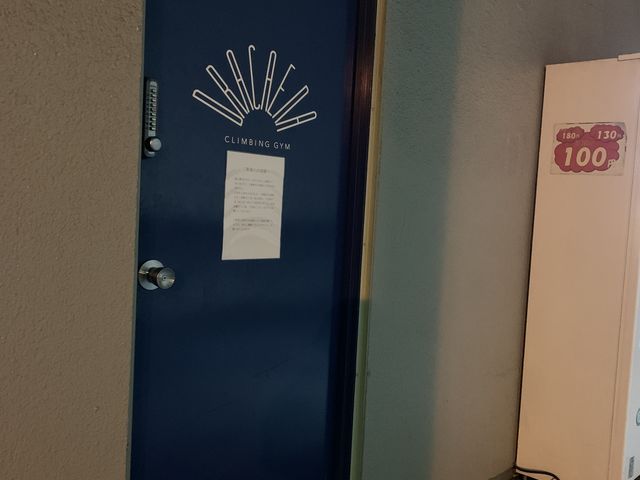 閉まってます_クライミングジム ドラセナ