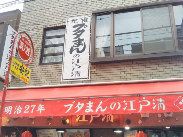 江戸清 中華街本店_江戸清 中華街本店