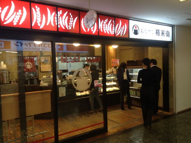 店頭_おむすび権米衛 水道橋・飯田橋アイガーデンテラス店