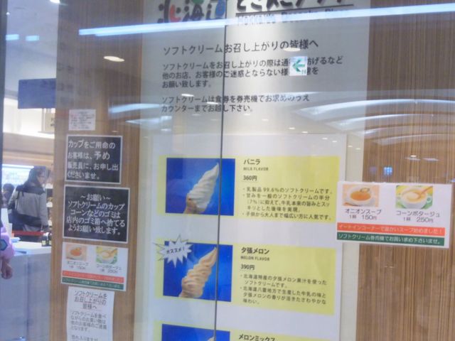 北海道どさんこプラザ 物産部門_北海道どさんこプラザ 物産部門