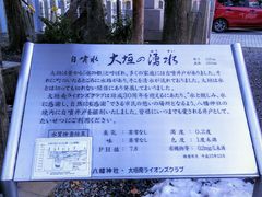かほさんの八幡神社「大垣の湧水」への投稿写真1