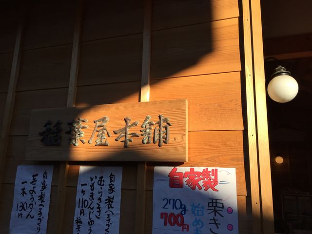 きれいなお店。_稲葉屋本舗