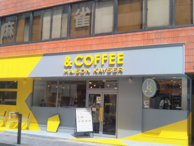 『&COFFEE MAISON KAYSER』。_&COFFEE MAISON KAYSER 銀座店