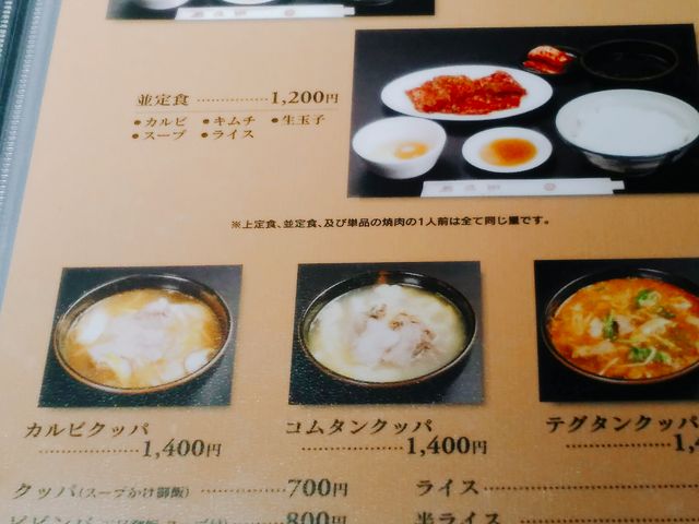 メニューです_焼肉・冷麺 盛楼閣