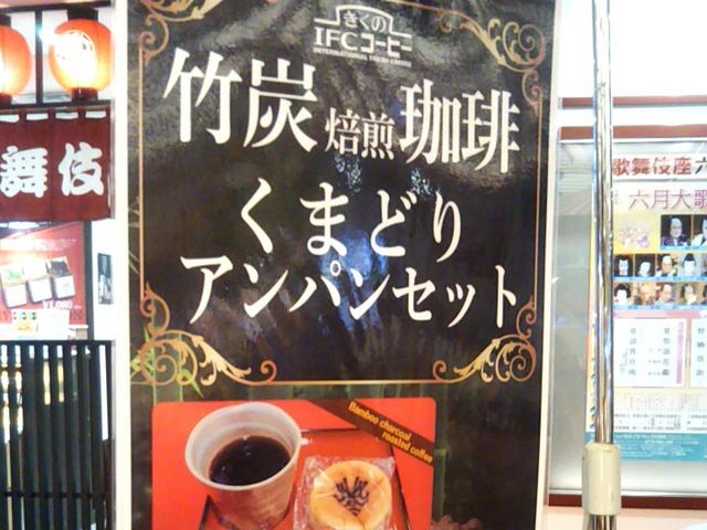 『歌舞伎茶屋』。_歌舞伎茶屋