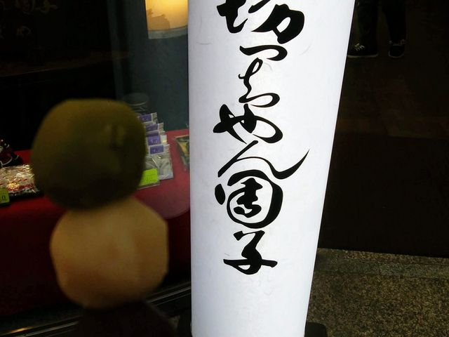 食べやすい大きさ_つぼや菓子舗