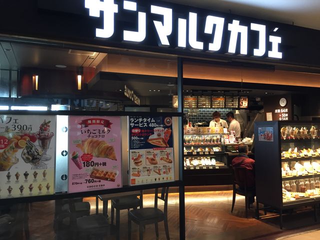 リーズナブル。_サンマルクカフェ 埼玉アトレ川越店
