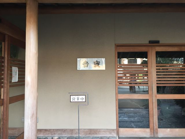オシャレ。_すき亭 吉寅