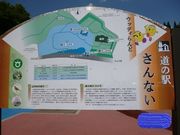 大将さんの道の駅 さんない ウッディらんどの投稿写真1