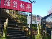 瑠璃蝶さんの麒麟亭 (よみうりランド丘の湯施設内)の投稿写真2