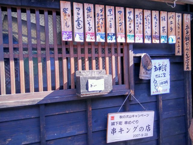 山田五平餅店_山田五平餅店
