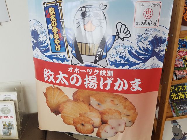 出塚水産