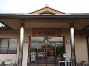 オートバイママさんの音の花温泉の投稿写真1