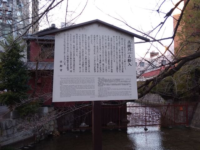 運河跡にある説明がかかれた看板_一之舟入跡
