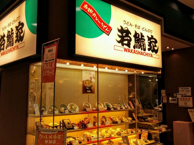 アクアウォーク一階の若鯱家_若鯱家アクアウォーク大垣店