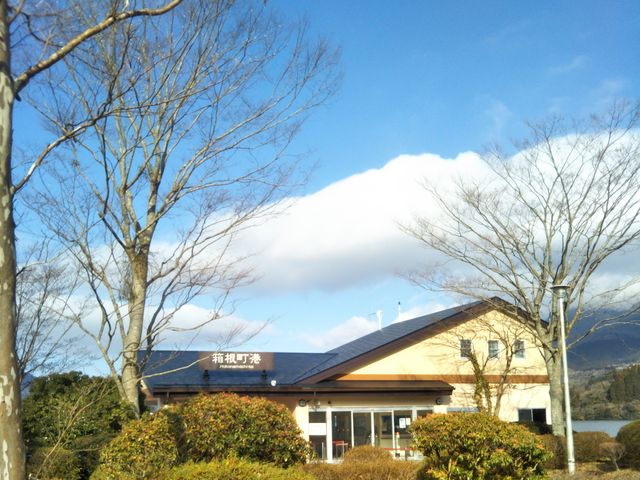 『箱根町港』。_箱根町港