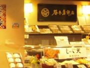 さわさんの谷本蒲鉾店 道後店の投稿写真1
