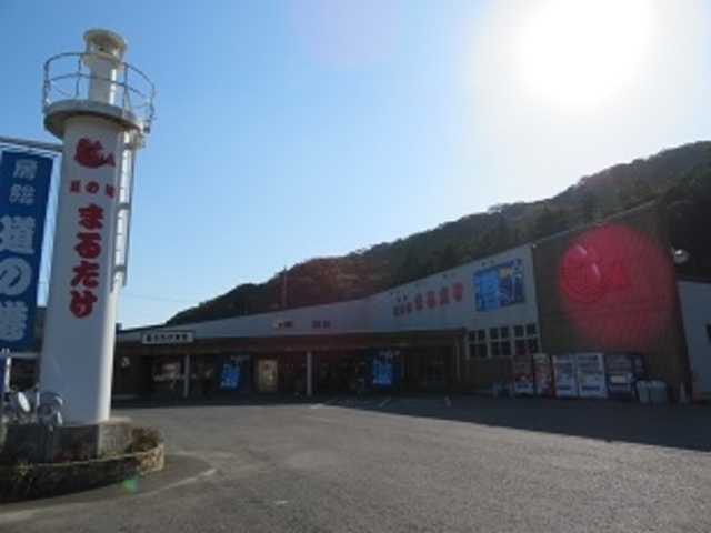 道の港 まるたけ_道の港 まるたけ