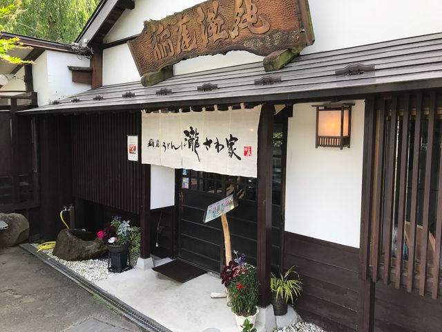 瀧さわ家入り口_稲庭うどん 瀧さわ家