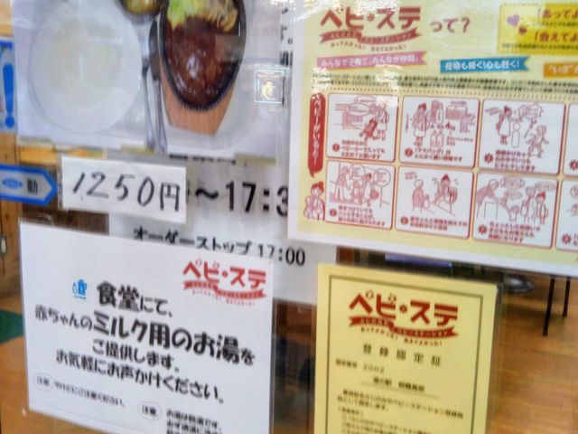 『ベビ・ステ』。_道の駅あさぎり高原