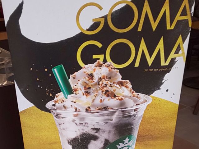 ゴマ_スターバックス・コーヒー イオン苫小牧ショッピングセンター店