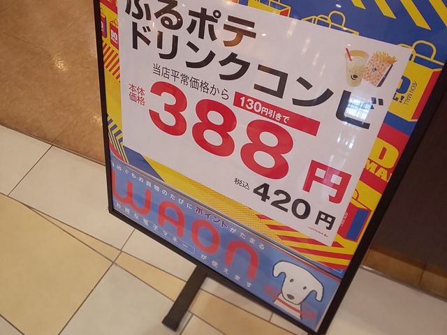 看板_ロッテリア イオン苫小牧ショッピングセンター店