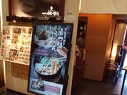 yookoさんの一休蕎麦 あげごろ イオン苫小牧ショッピングセンター店の投稿写真1