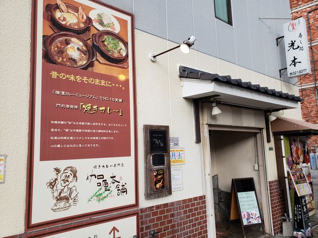 入口_伽哩本舗 門司港レトロ店