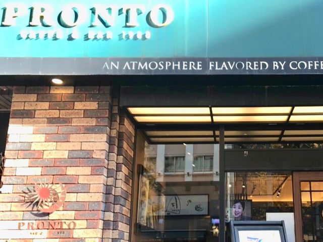 プロント_PRONTO プロント 西新宿店