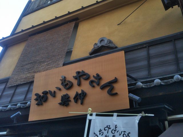おいもやさん興伸 浅草伝法院通り店_おいもやさん興伸 浅草伝法院通り店