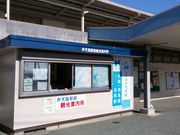 かほさんの弁天島駅前観光案内所の投稿写真1