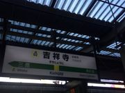 Kuda12さんのJR吉祥寺駅の投稿写真1