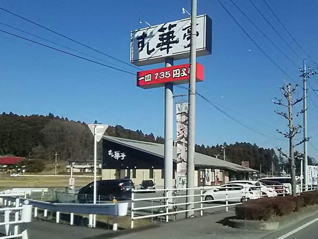 お寿司_すし華亭 長岡店