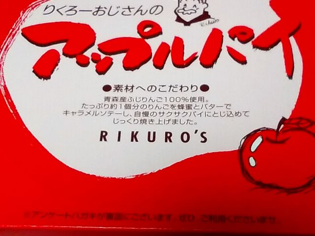 アップルパイも美味しい_りくろーおじさんの店 長居公園店