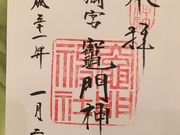 勝二さんの宝満宮 竈門神社の投稿写真1