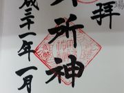 ピンさんの六所神社の投稿写真1