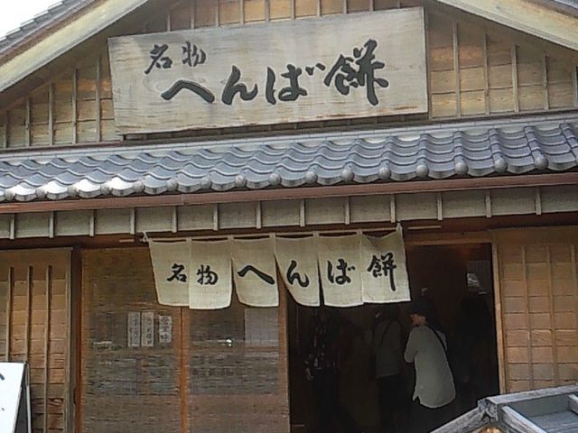 店内はお茶サービス有り_へんばや商店 おはらい町店