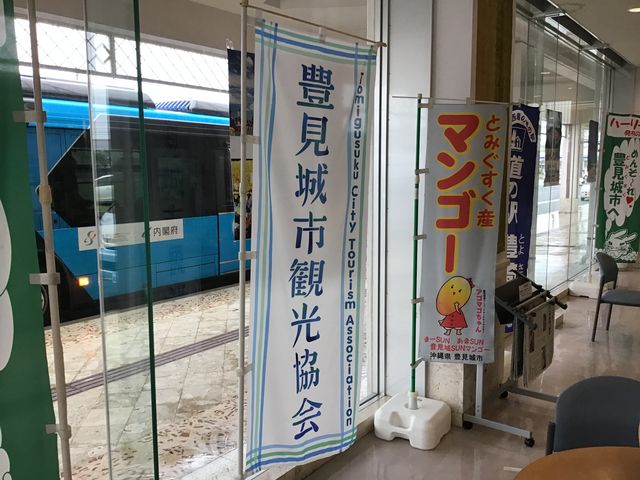 のぼり_豊見城市観光協会