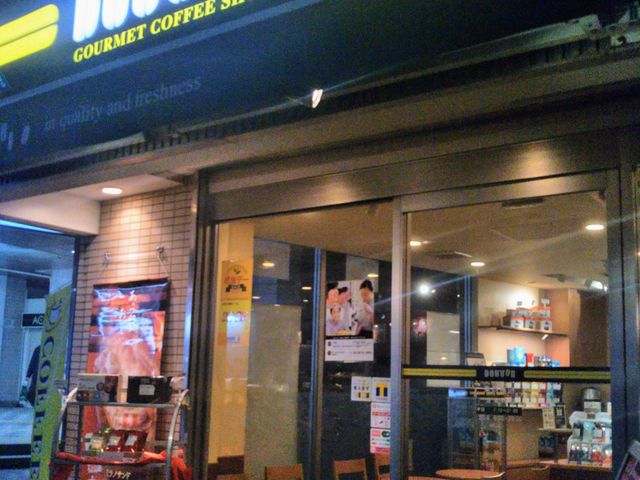 『ドトールコーヒーショップ 東向島店』。_ドトールコーヒーショップ 東向島店
