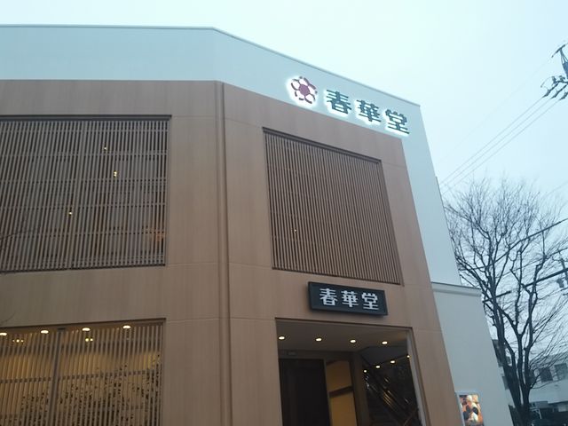 外観_春華堂 佐藤店