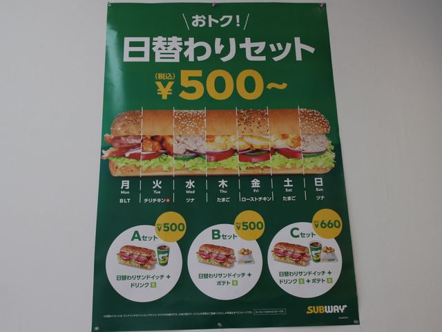 お得なセット_サブウェイ 旭川旭神店(SUBWAY)