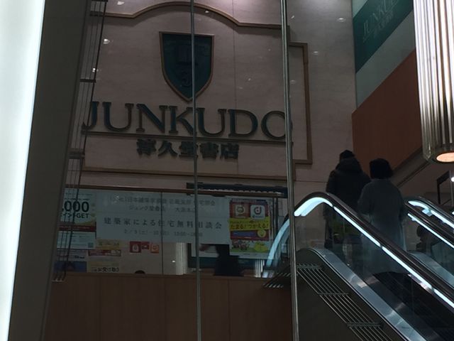 欲しい本が、見つかる_ジュンク堂書店大阪本店