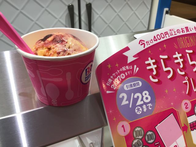 オーダーしたフレーバー_サーティワンアイスクリーム新千歳空港店(31 Baskin-Robbins)