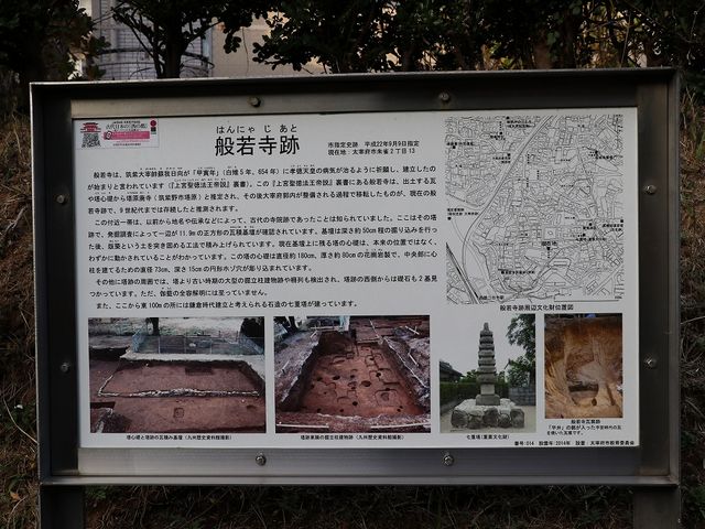 般若寺跡の説明板。_西鉄二日市駅