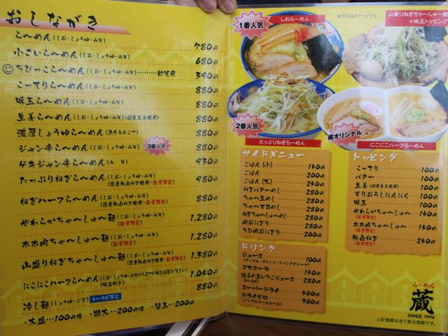 メニュー_らーめん 蔵
