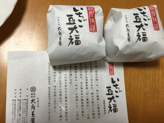 いちご豆大福_大角玉屋・本店