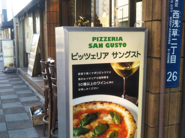 『Pizzeria San Gusto ピッツェリア サン グスト』。_ピッツェリア オステリア カポ