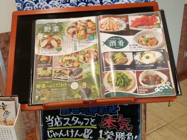 メニュー_さかなや道場 勝田台駅前店