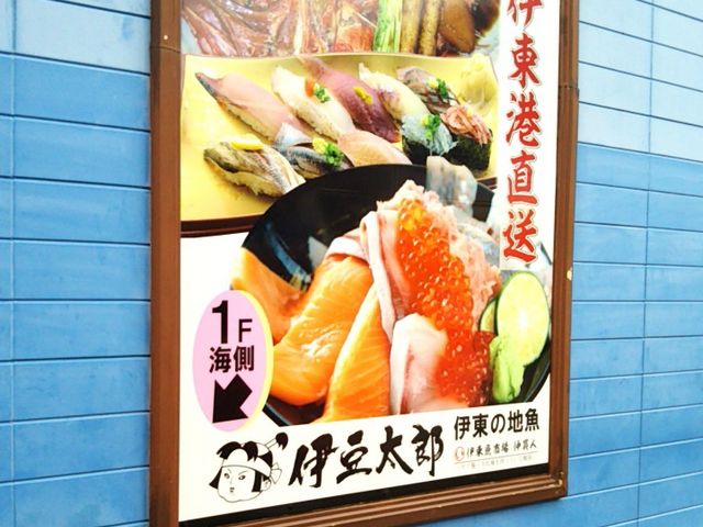 伊豆太郎_伊豆太郎