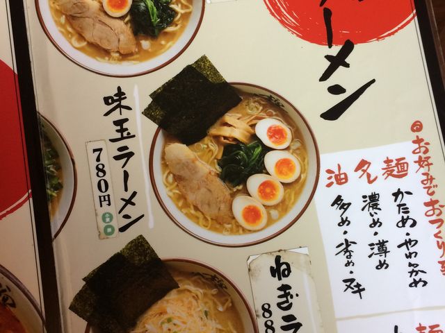 メニュー_横濱家 相模原店
